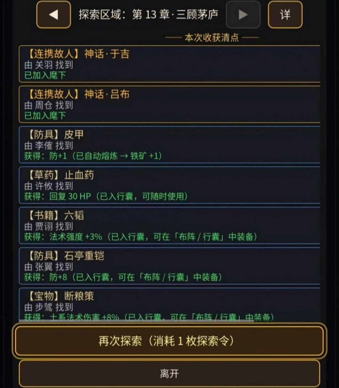 三国挂机战v1.13.6安卓版截图2