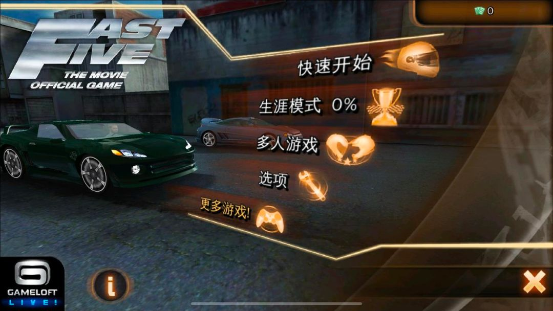 速度与激情5修复版(B站阳光的酥皮)v1.0.7安卓版截图1