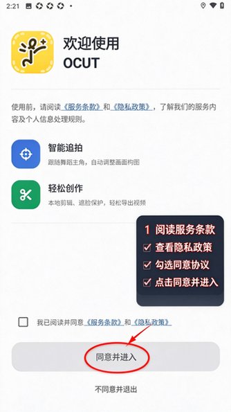 OCUT舞蹈直拍软件官方正版1.0.0最新版截图0