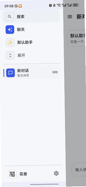 花卷ai智能体官方版2026最新版0.1截图2