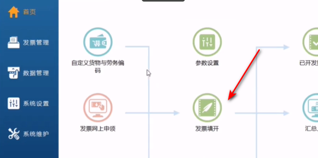 手机电子发票开具方法全流程实操配图