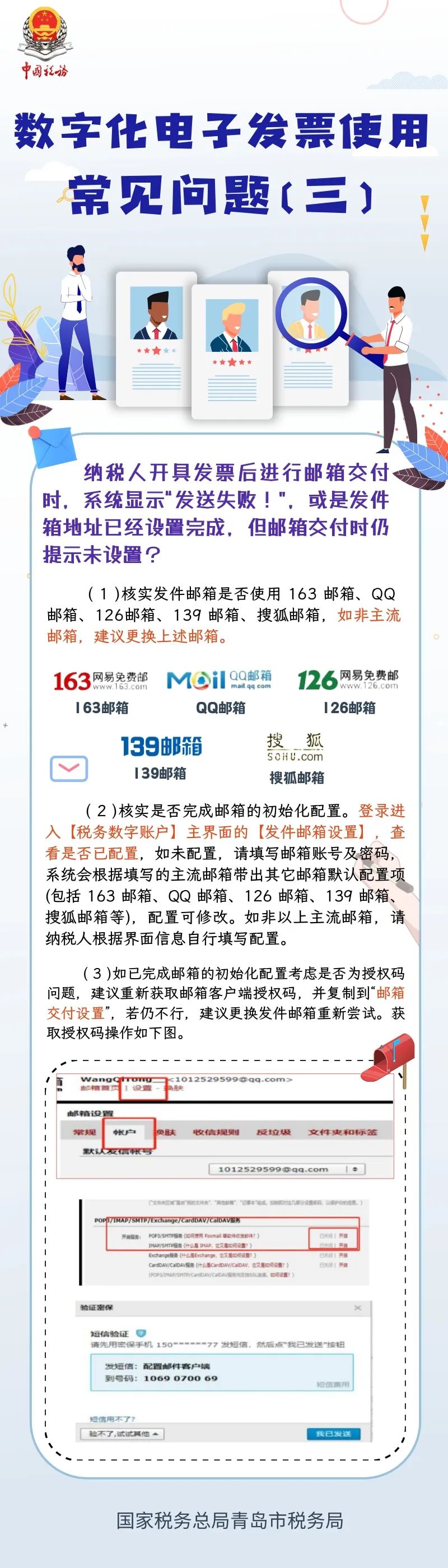 手机电子发票常见问题解决办法配图