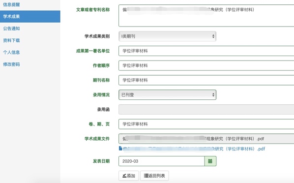 邵工惠申请材料清单与线上提交界面