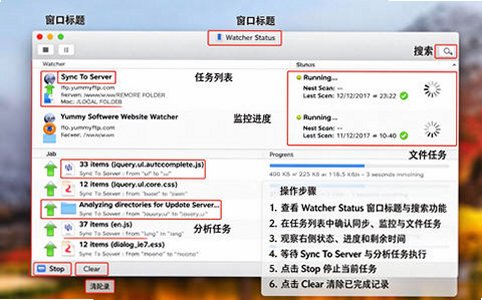 Yummy FTP Watcher for Mac中文版 Yummy FTP Watcher for Mac中文版