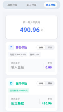 �����籣-�籣���� ÿ�½ɷ���ϸ ����ҽ��ʧҵ�������