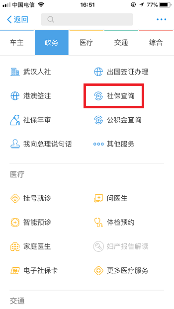 秒算社保-社保速算 手机端电脑端 社保缴费查询操作
