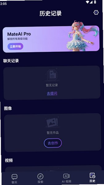 MateAI聊天软件官方正版v1.4.9最新版截图2