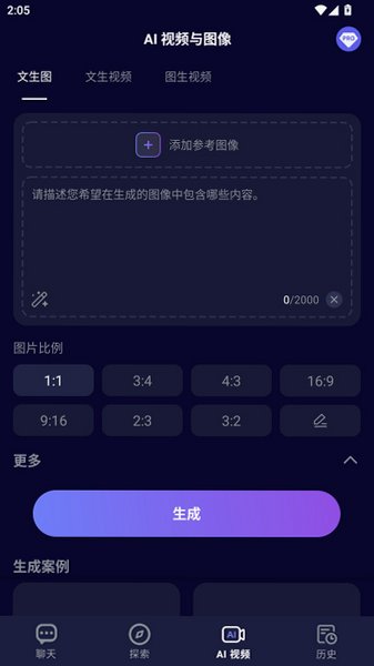 MateAI聊天软件官方正版v1.4.9最新版截图4