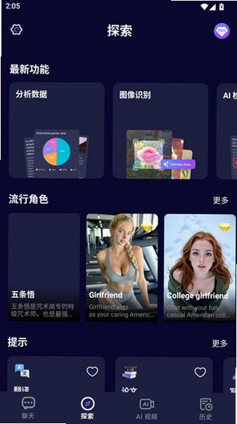 MateAI聊天软件官方正版v1.4.9最新版截图3