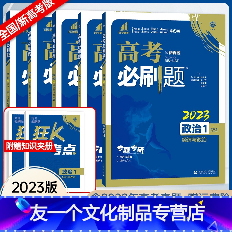 高考政治通最新版 刷题功能 错题本使用 高频考点 配图