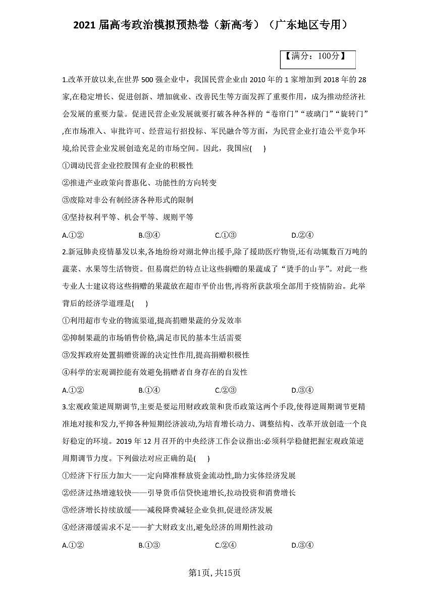 高考政治通最新版 考前冲刺 模拟考场 时政热点 配图