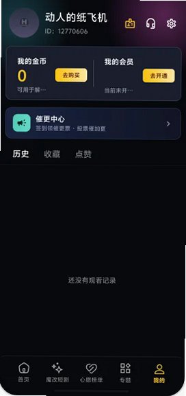花魁短剧APP下载最新版v1.0.0 手机版截图2
