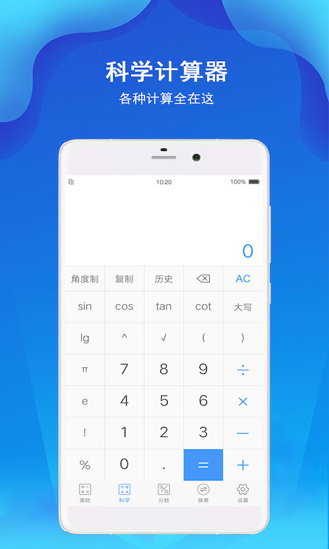 高级科学计算器app下载最新版 安装包下载页面