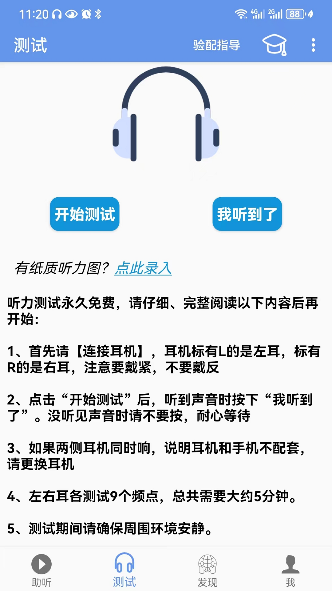智听App界面设置与日常聆听体验场景图