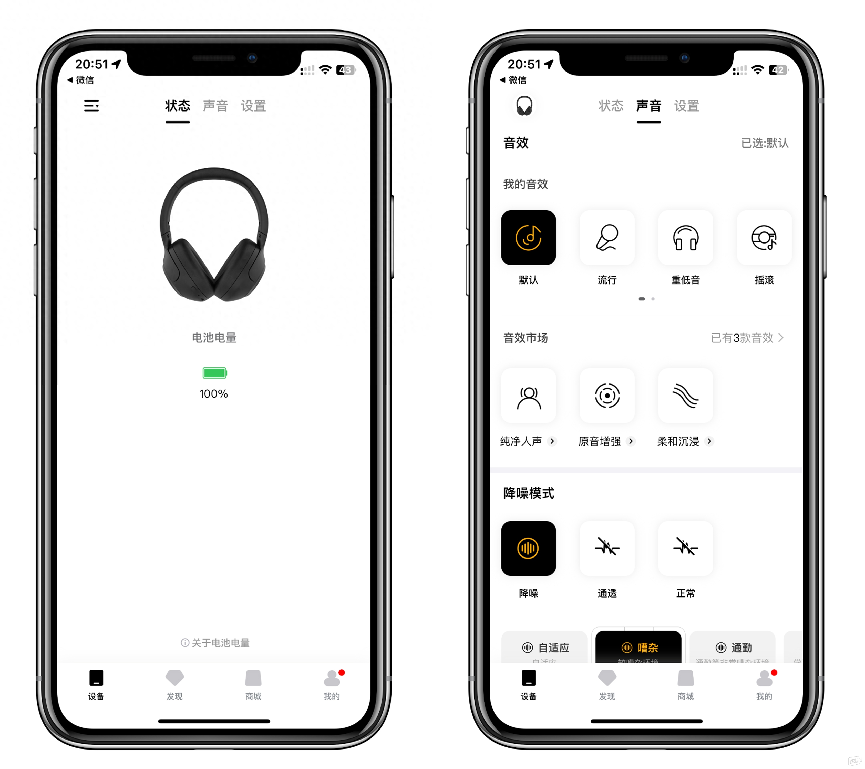 智听降噪与音效设置界面展示图