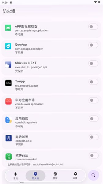 Shizuku NEXT版最新版本v1.3.0_Next安卓版截图1