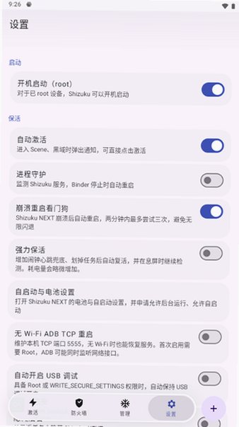 Shizuku NEXT版最新版本v1.3.0_Next安卓版截图4