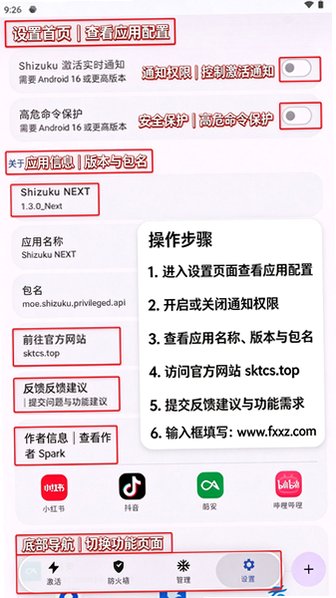 Shizuku NEXT版最新版本 Shizuku NEXT版最新版本