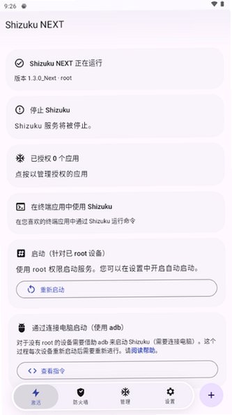 Shizuku NEXT版最新版本v1.3.0_Next安卓版截图2