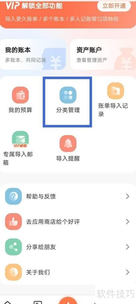 988钱包-记账分类设置与常用类别管理