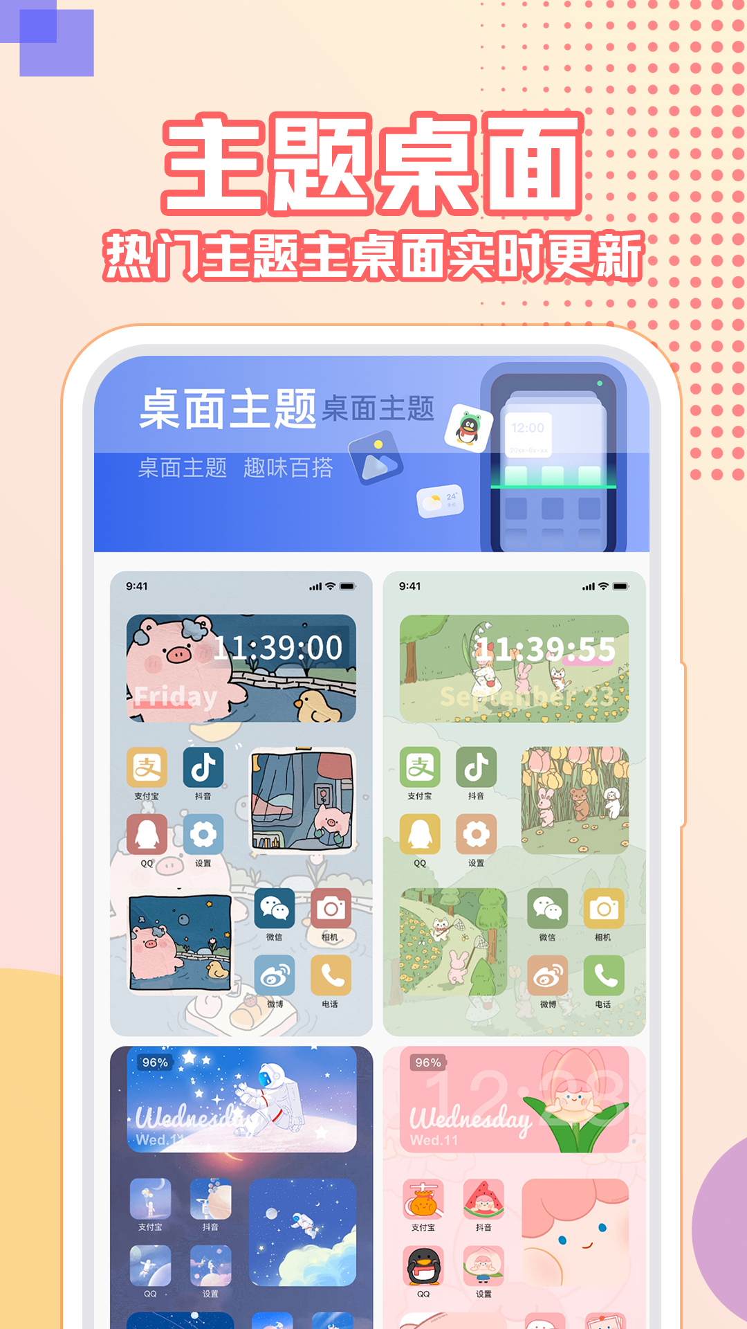 免费主题壁纸大全官方正版手机电脑尺寸对比图