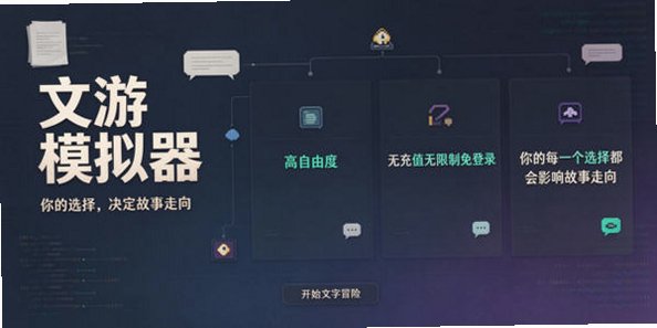 文游模拟器免费下载_免费AI文游模拟器手机版_文游模拟器推荐无充值无限制免登录