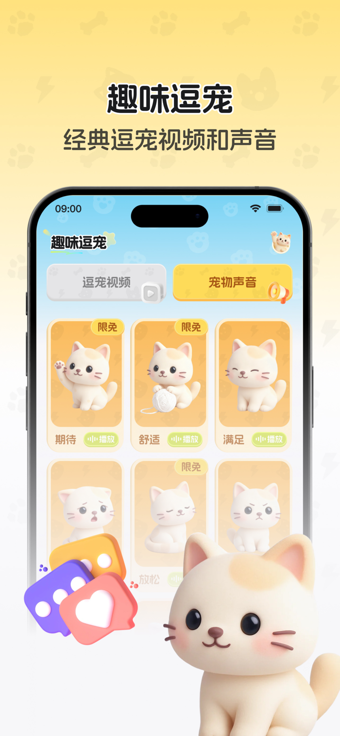 萌宠语言翻译器 宠物翻译APP实测界面与猫狗互动场景合集