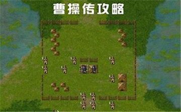 曹操传(0.1免费版塔防闯关)全文内容概括 布阵资源武将推图配图