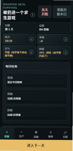 被扔进一个求生游戏手机免费版1.0安卓版截图1