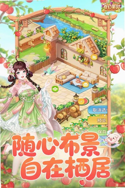 奇幻果园游戏官方手机版1.0.66安卓版截图3