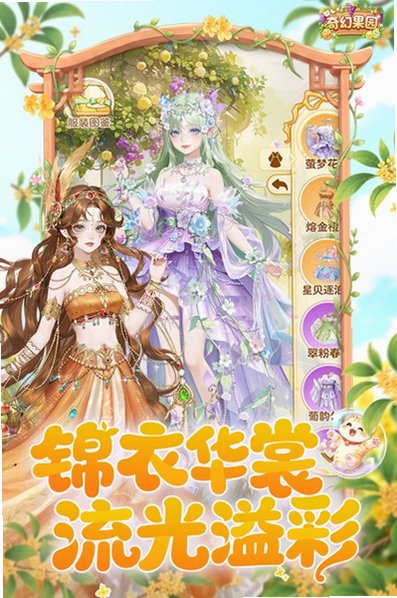 奇幻果园游戏官方手机版1.0.66安卓版截图2