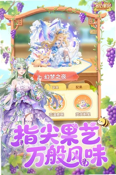 奇幻果园游戏官方手机版1.0.66安卓版截图0
