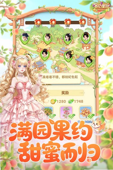 奇幻果园游戏官方手机版1.0.66安卓版截图1