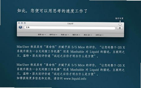 Liquid for Mac(文本效率增强工具) Liquid for Mac(文本效率增强工具)