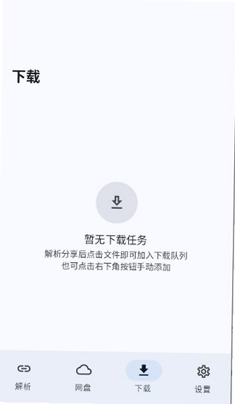 云析网盘安卓最新版本v1.2手机版截图1