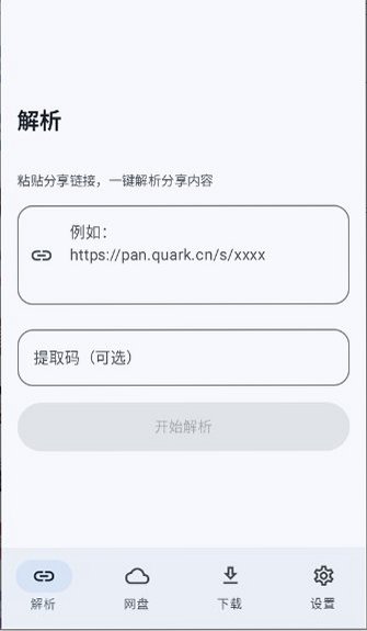云析网盘安卓最新版本v1.2手机版截图2