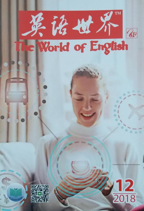 英语世界 杂志阅读 英语文化密码 封面实拍