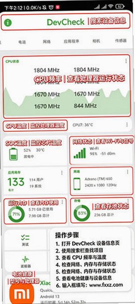 DevCheck中文最新版2026 DevCheck中文最新版2026