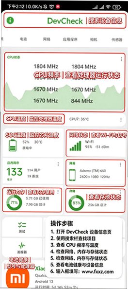 DevCheck中文最新版2026v6.57官方版截图0