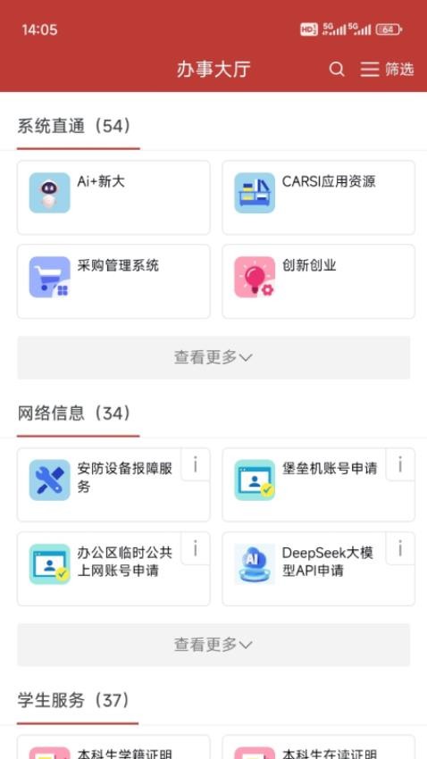 掌上新大最新版安装失败闪退解决办法配图