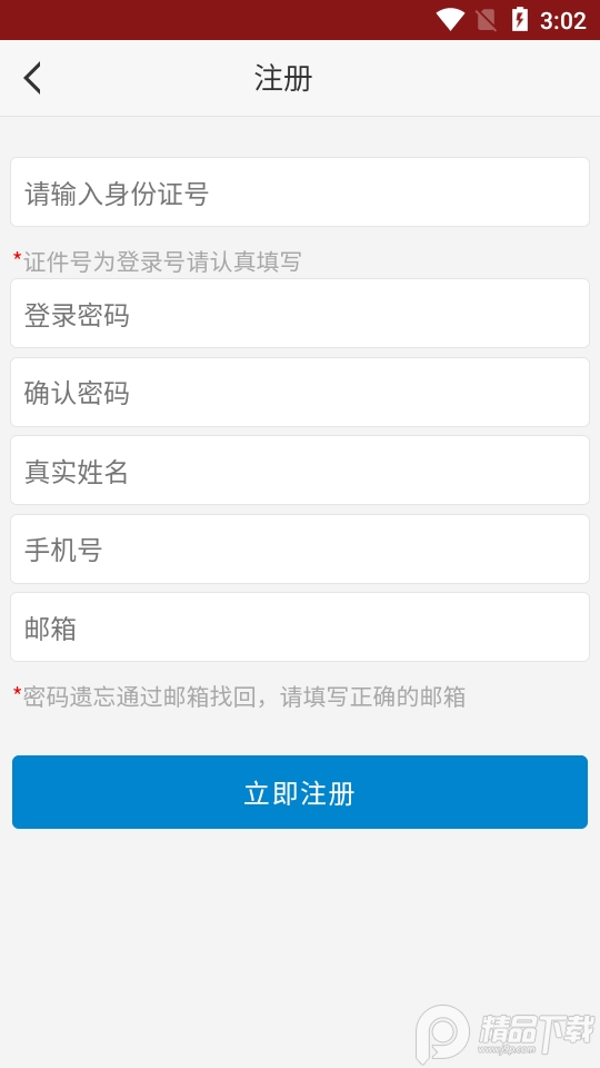 掌上新大最新版更新设置与使用界面配图