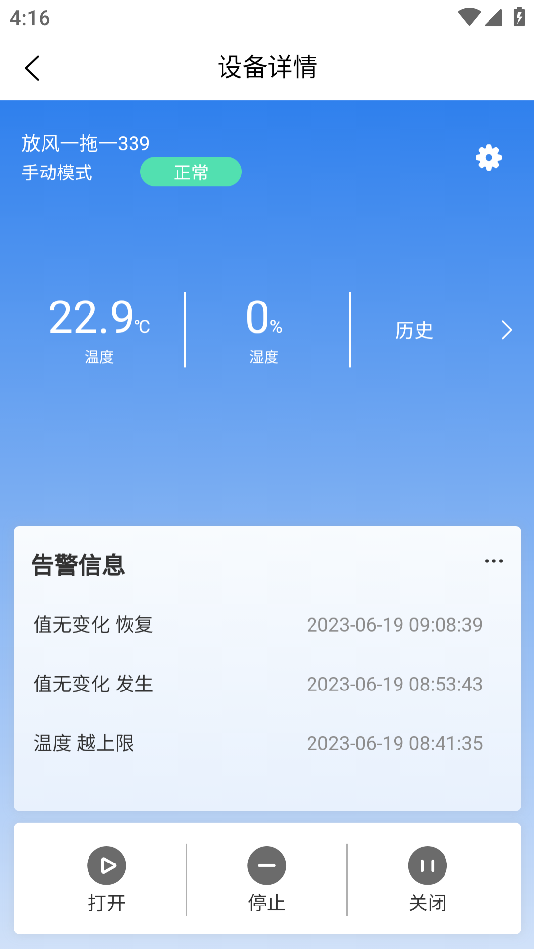 德发智控手机智能软件操作界面功能布局展示图