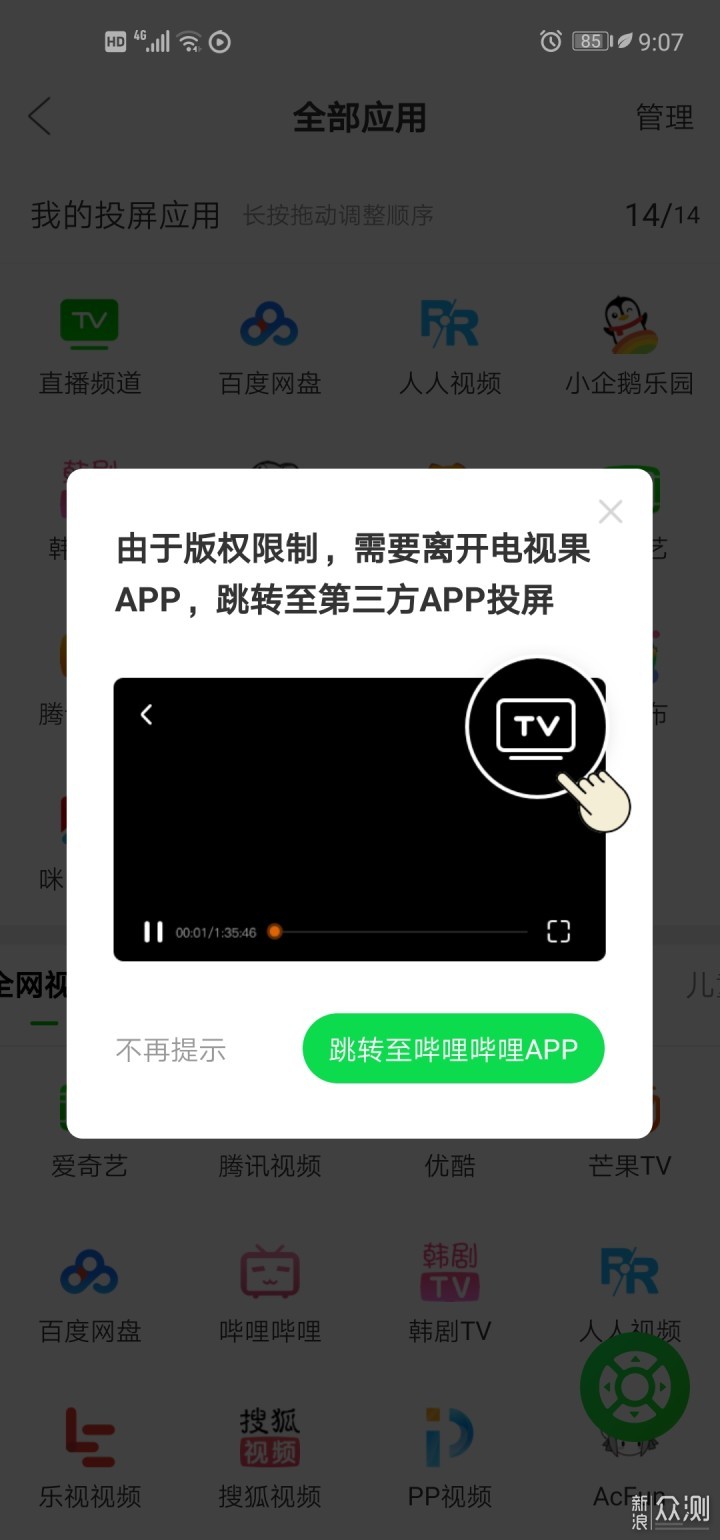 真果鉴TV版app使用体验 电视大屏查看鉴定结果