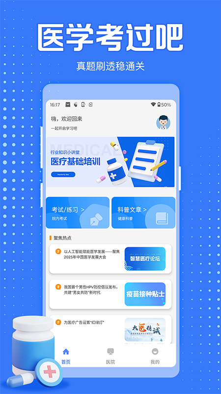 爱迪利达医学在线考试系统官方正版常见问题解决操作截图