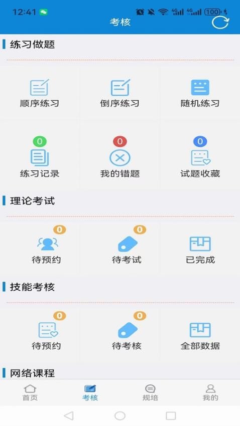 爱迪利达医学在线考试系统官方正版下载页面版本信息展示