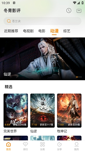 冬青影评免费追剧app最新版搜索分类筛选与片单推荐界面