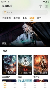 冬青影评免费追剧app最新版搜索分类筛选与片单推荐界面