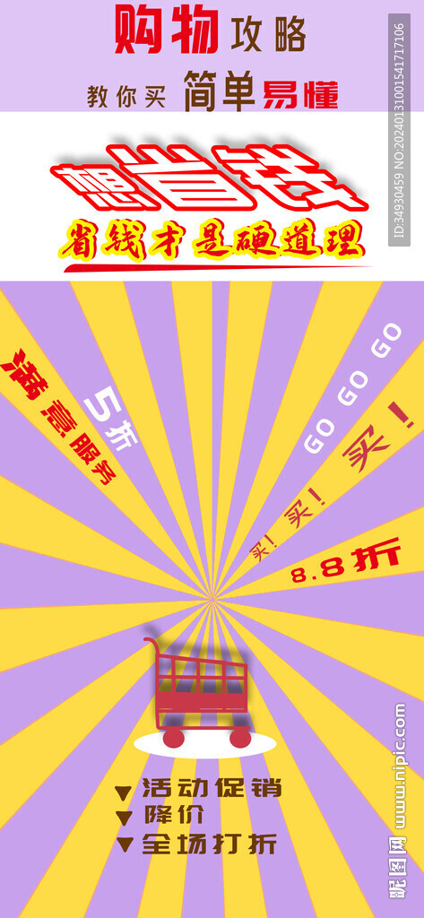 特价购物省钱购 日常省钱习惯总结配图