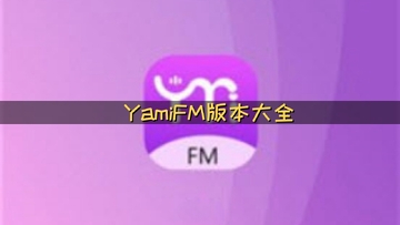 YamiFM�ֻ����°�2026���ذ�װȫ������ͼ��չʾ�ֻ�������App��װ����