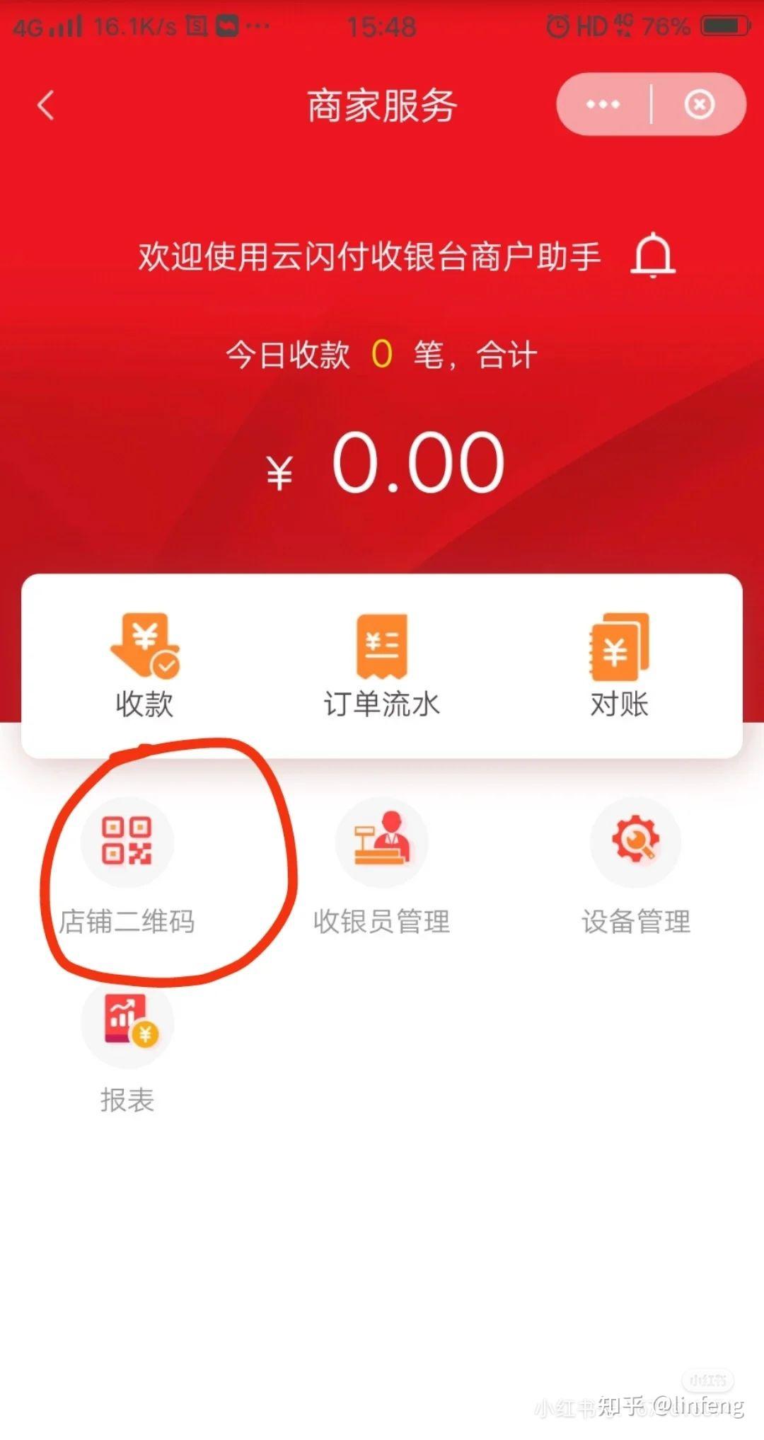 易掌钱-易掌钱商家版 收款码摆放与账号安全注意事项配图